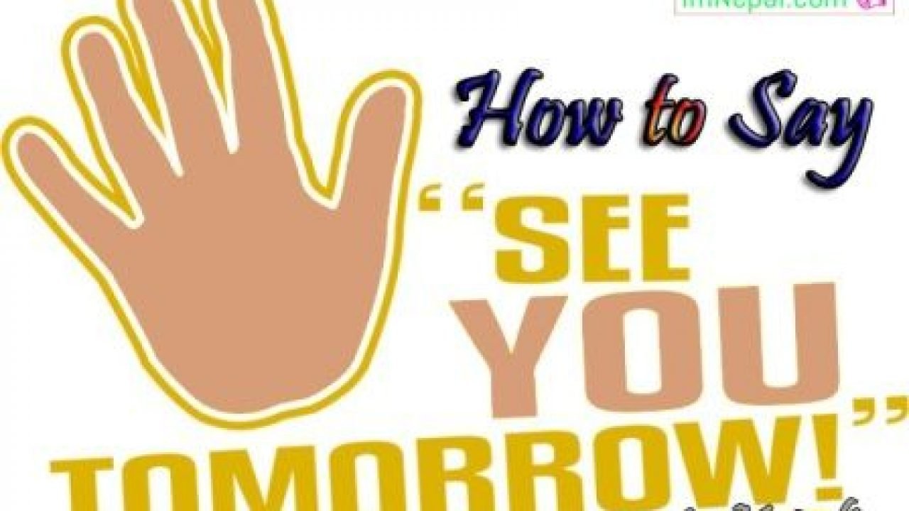 how-to-say-see-you-tomorrow-in-sign-language-healthyhearingclub